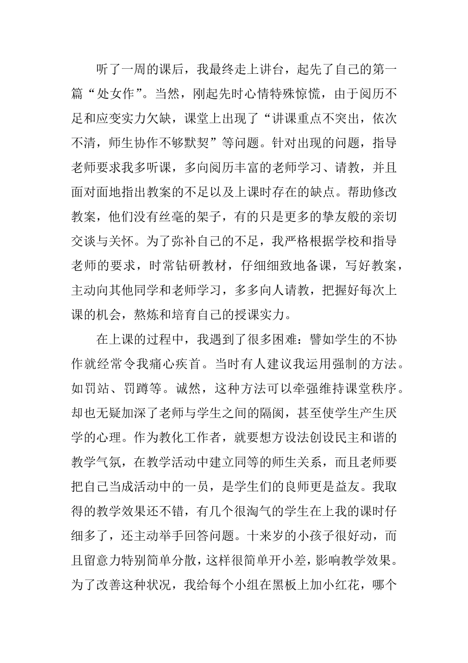 2021师范大学生实习心得体会范文.docx_第2页