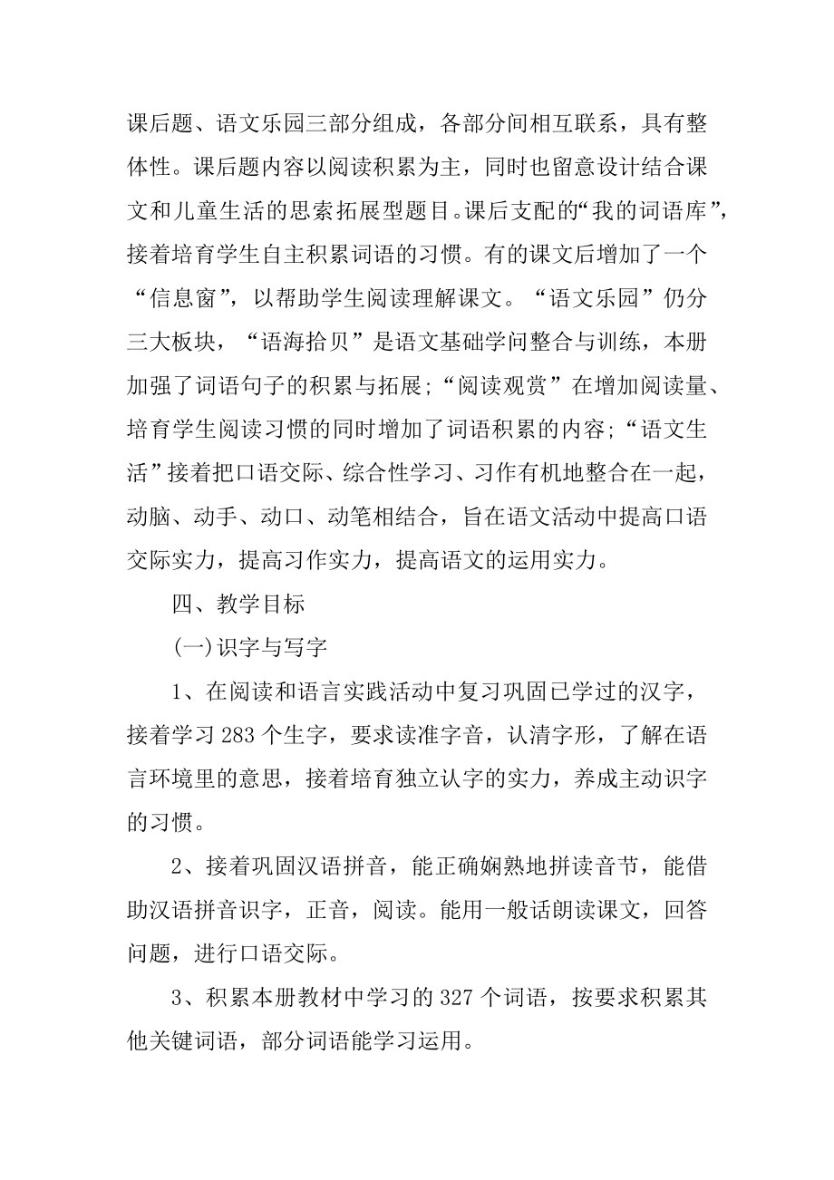 2022语文老师个人工作计划10篇汇编.docx_第2页