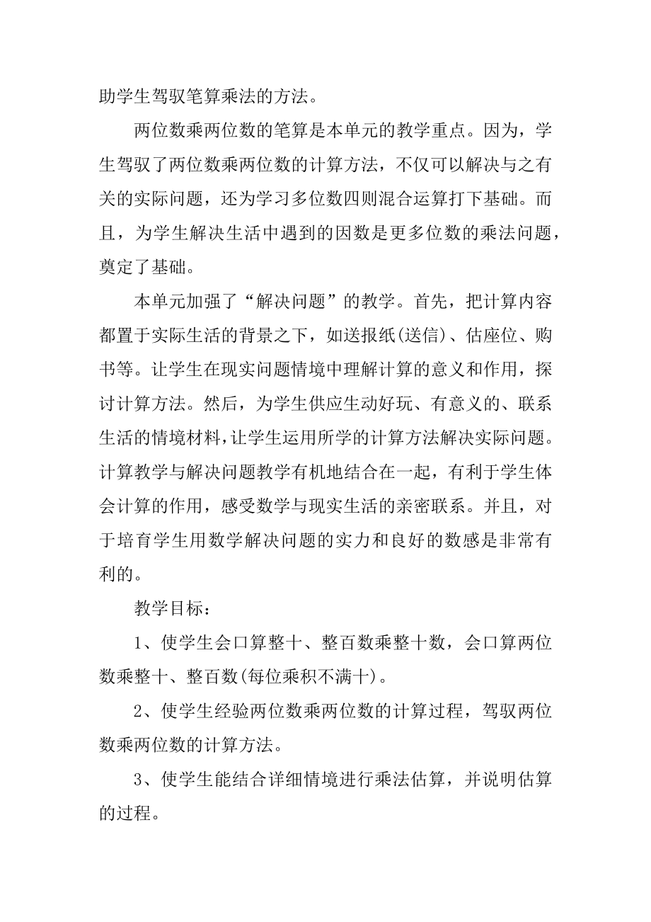 《口算乘法的》三年级数学下册教案优质.docx_第2页