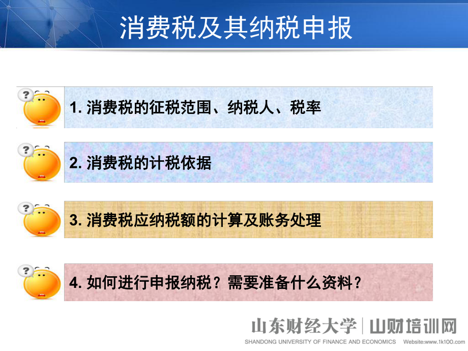 企业纳税实务与技巧9.pptx_第2页