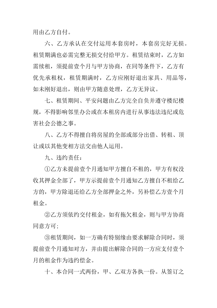 2022办公楼租赁合同格式5篇汇编.docx_第2页