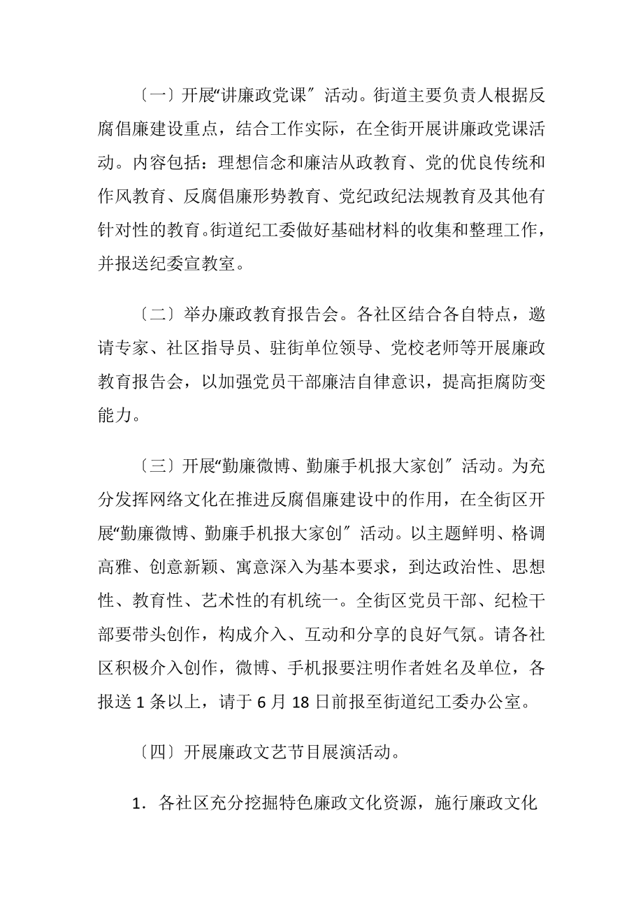 反腐倡廉宣传教育月方案（精品）.docx_第2页