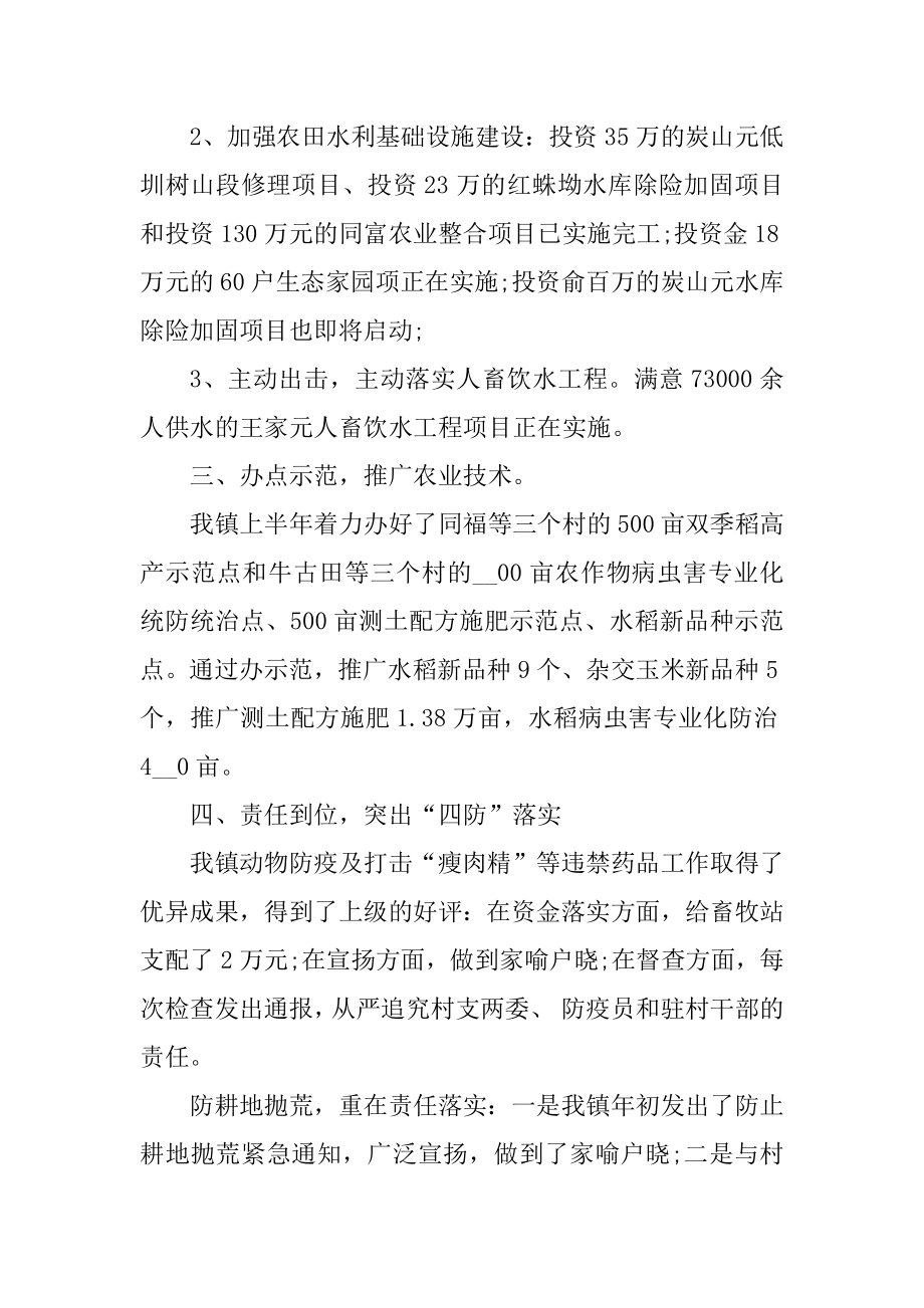 乡镇农技站半年工作总结汇总.docx_第2页