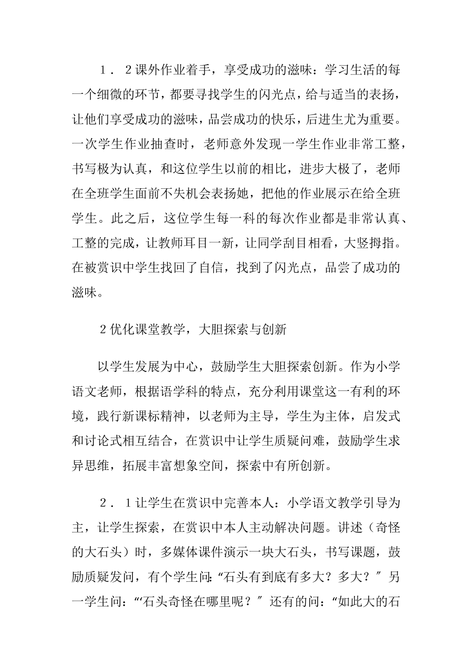 赏识教育在小学语文中的运用.docx_第2页