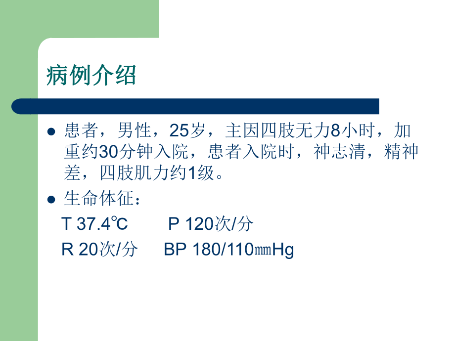 低钾血症护理查房ppt课件.ppt_第2页