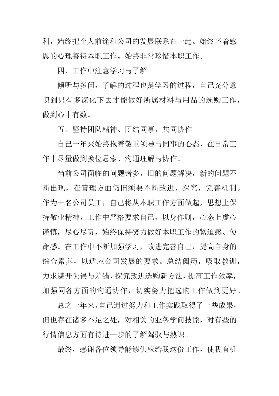 2022年文员个人年终工作总结优秀范文最新.docx_第2页