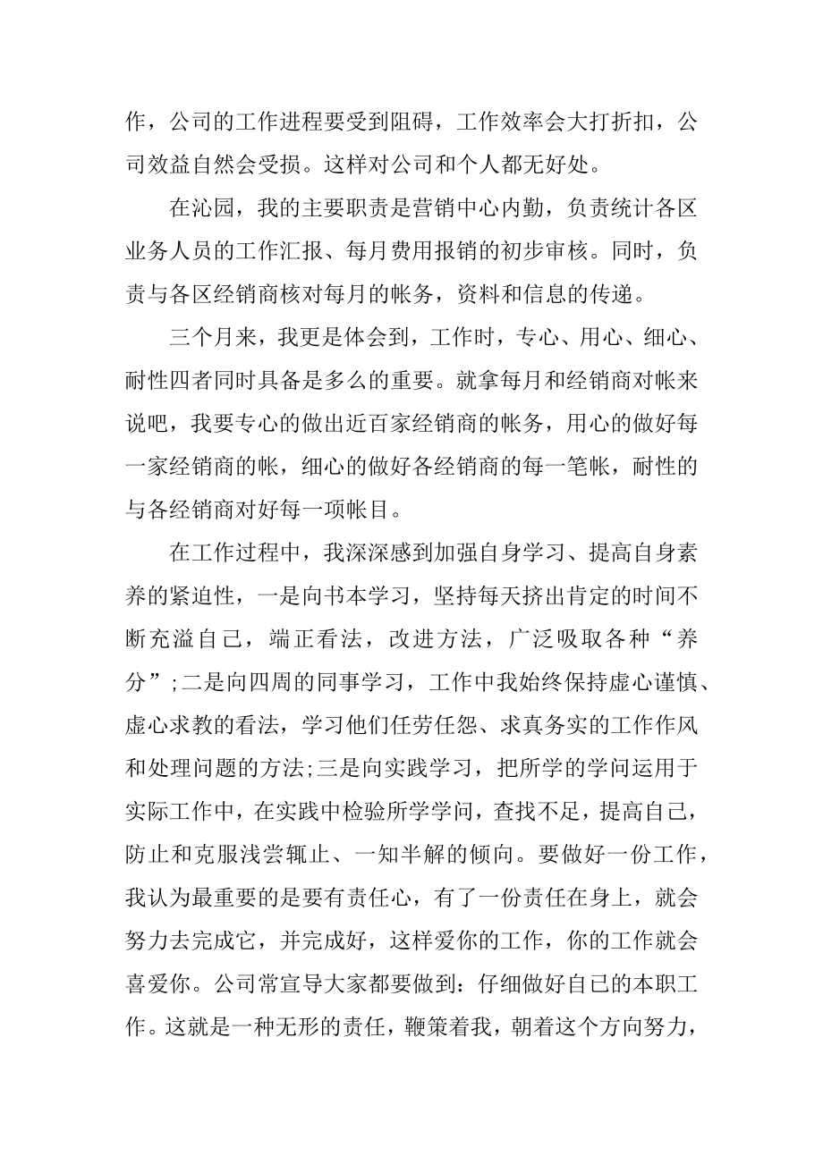 关于公司员工转正工作总结精选.docx_第2页