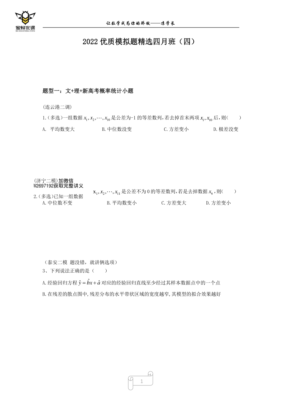 四2022高考三轮全国优质模拟题精选月班（四）有间隙版本.pdf_第1页