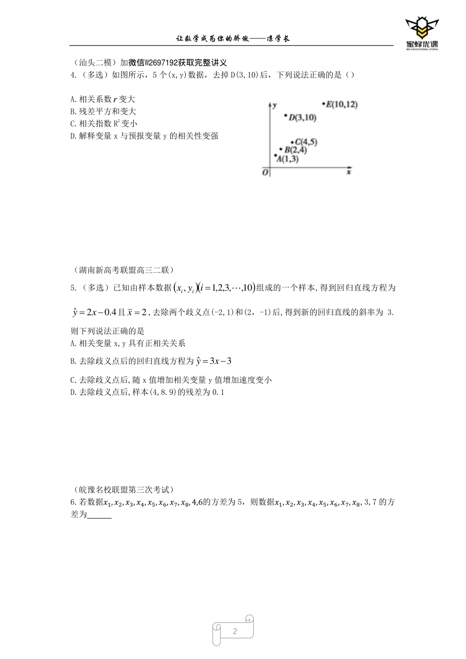 四2022高考三轮全国优质模拟题精选月班（四）有间隙版本.pdf_第2页