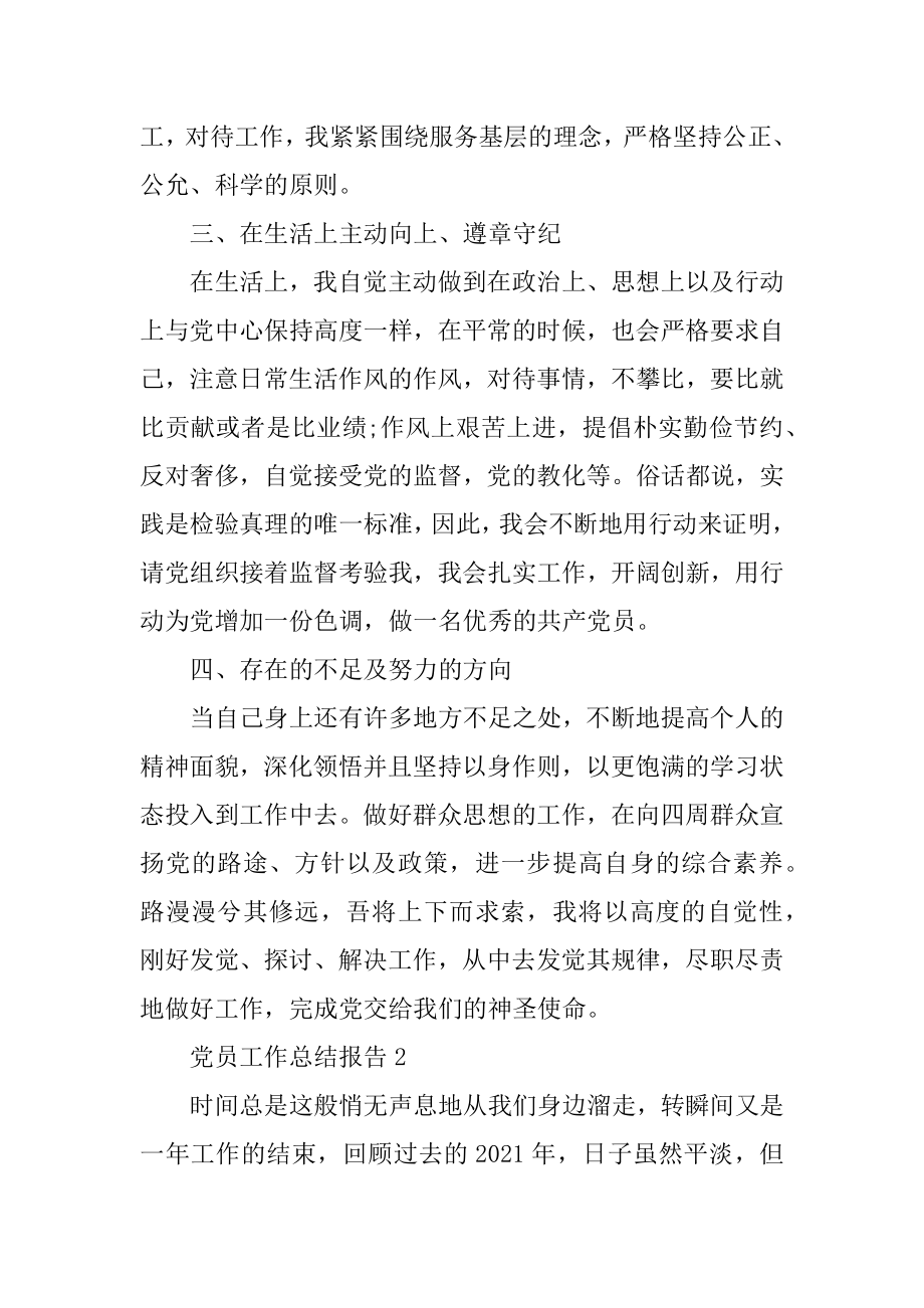 2021党员工作总结报告7篇优质.docx_第2页