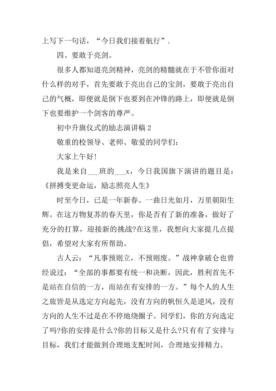 初中升旗仪式的励志演讲稿10篇范本.docx_第2页