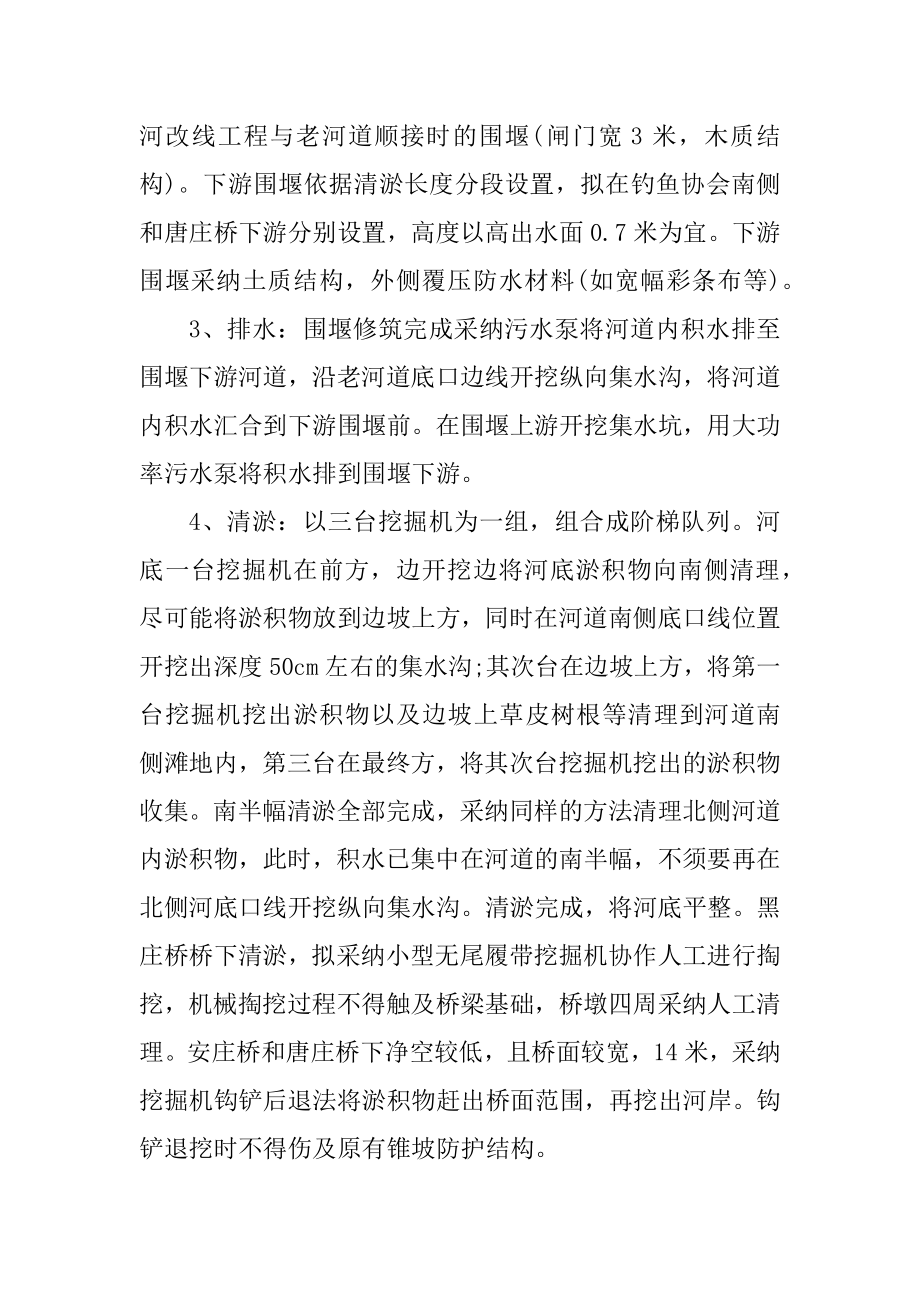 2021安全文明施工方案优秀模板范本.docx_第2页