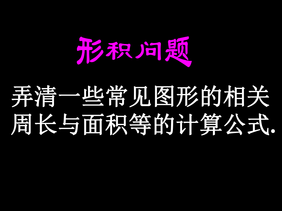 34实际问题与一元一次方程（3）——形积问题、储蓄问题、方案问题金斐.ppt_第2页