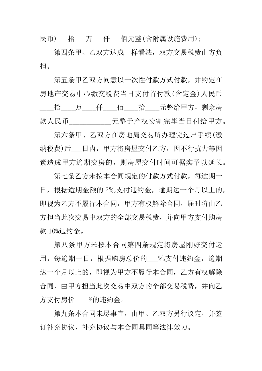 2021二手房屋买卖购房合同最新范例.docx_第2页