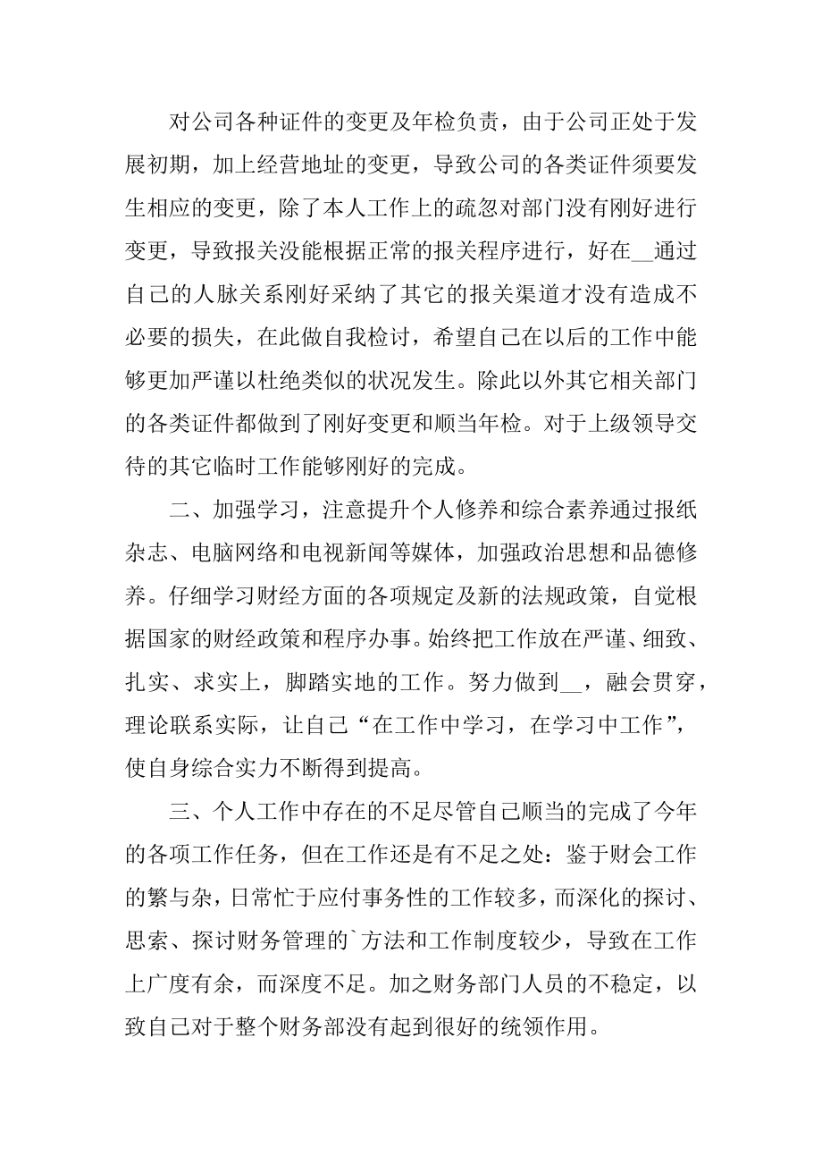 公司财务主管个人工作总结例文.docx_第2页