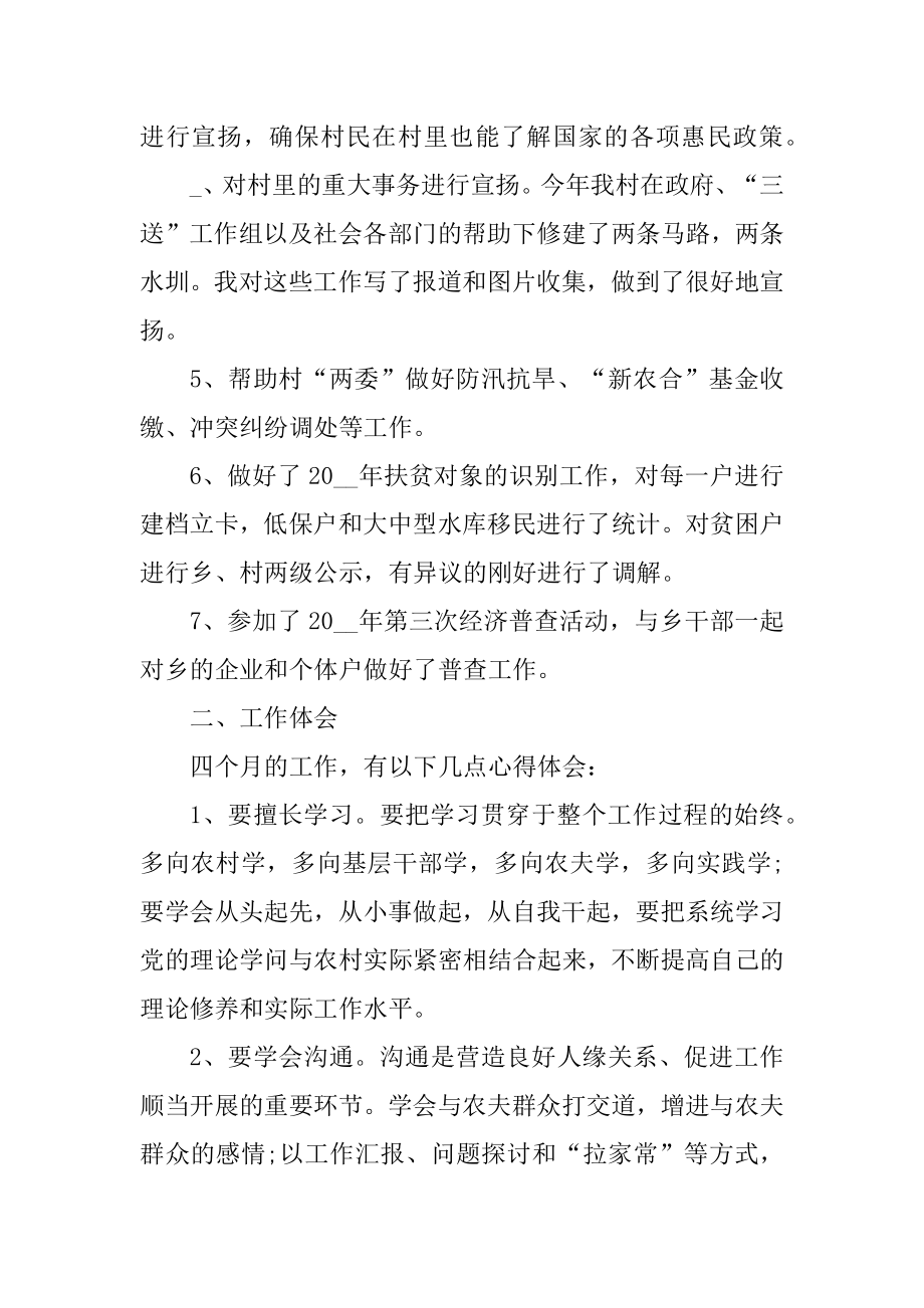 公务员年终总结报告2022年范文.docx_第2页