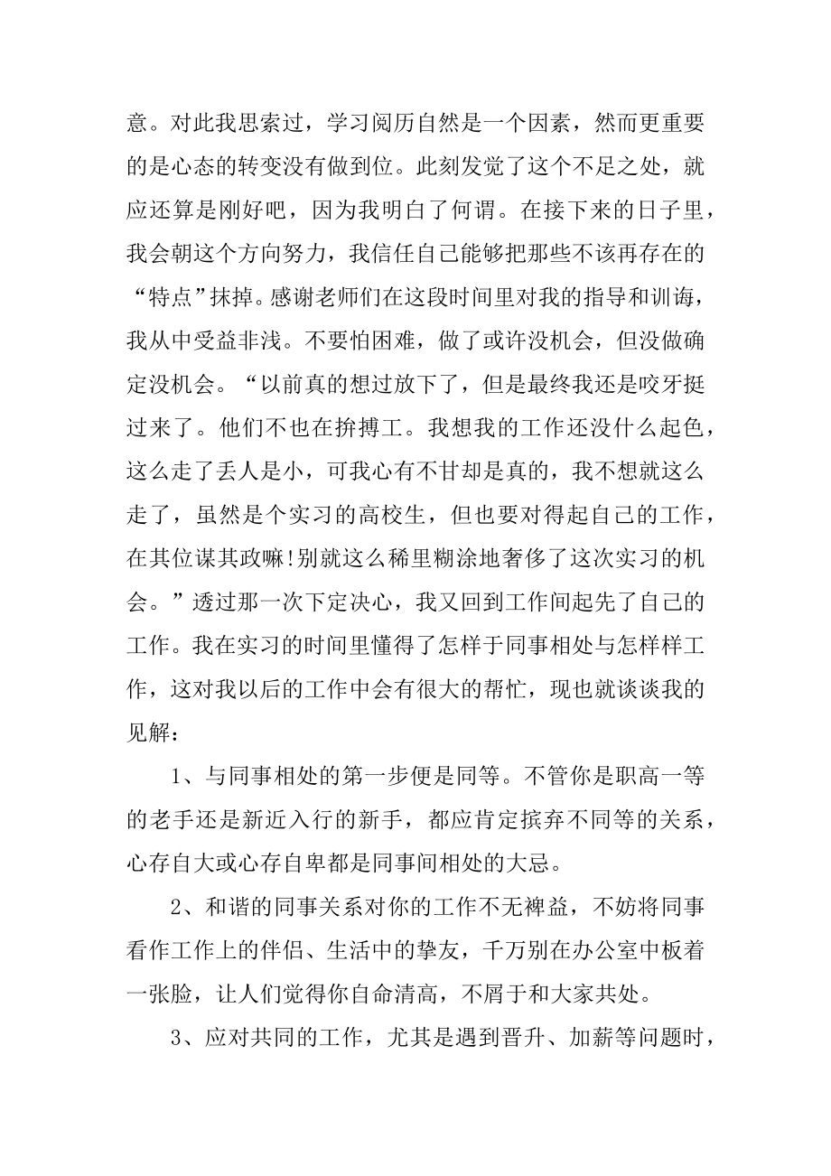 2022毕业生实习总结范文汇总.docx_第2页