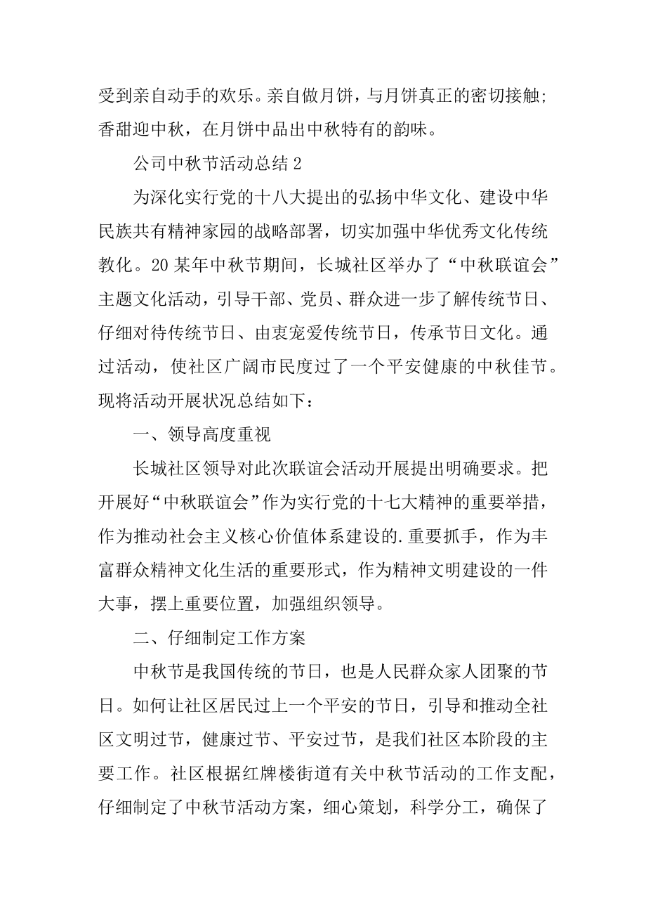 企业中秋游戏活动总结汇总.docx_第2页