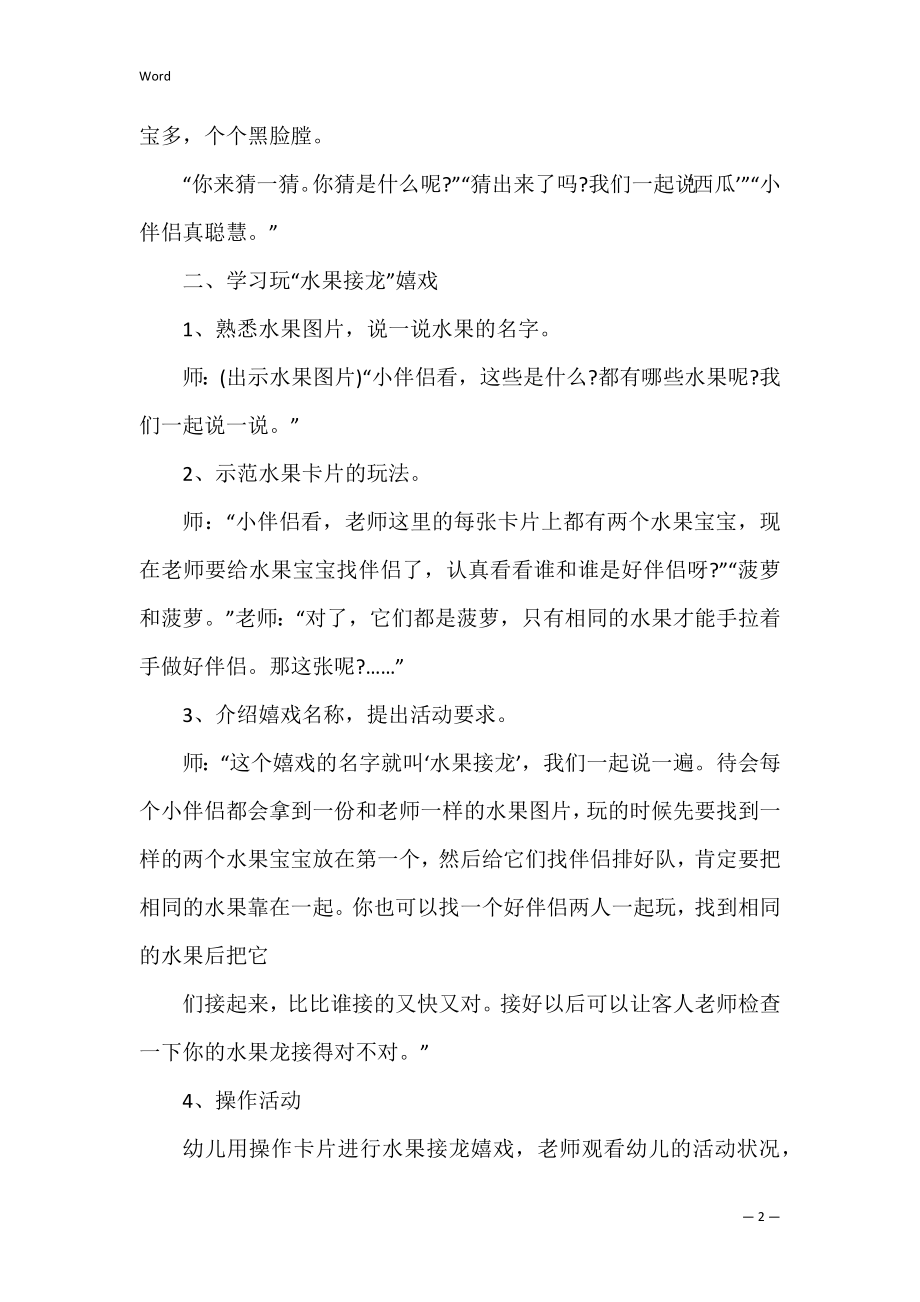 小班教案：接龙.docx_第2页