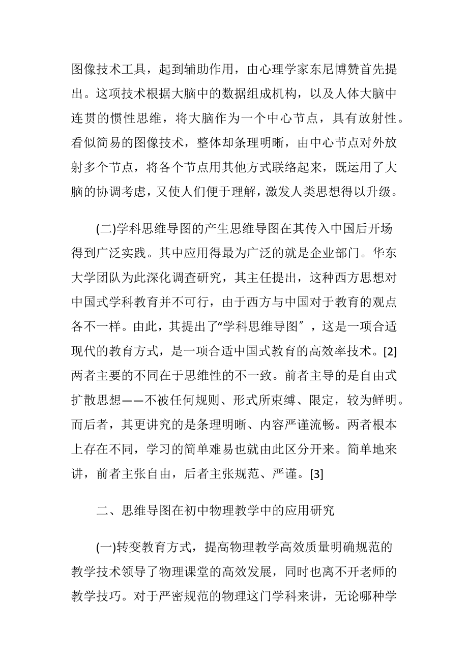 初中物理教学中的思维导图应用.docx_第2页