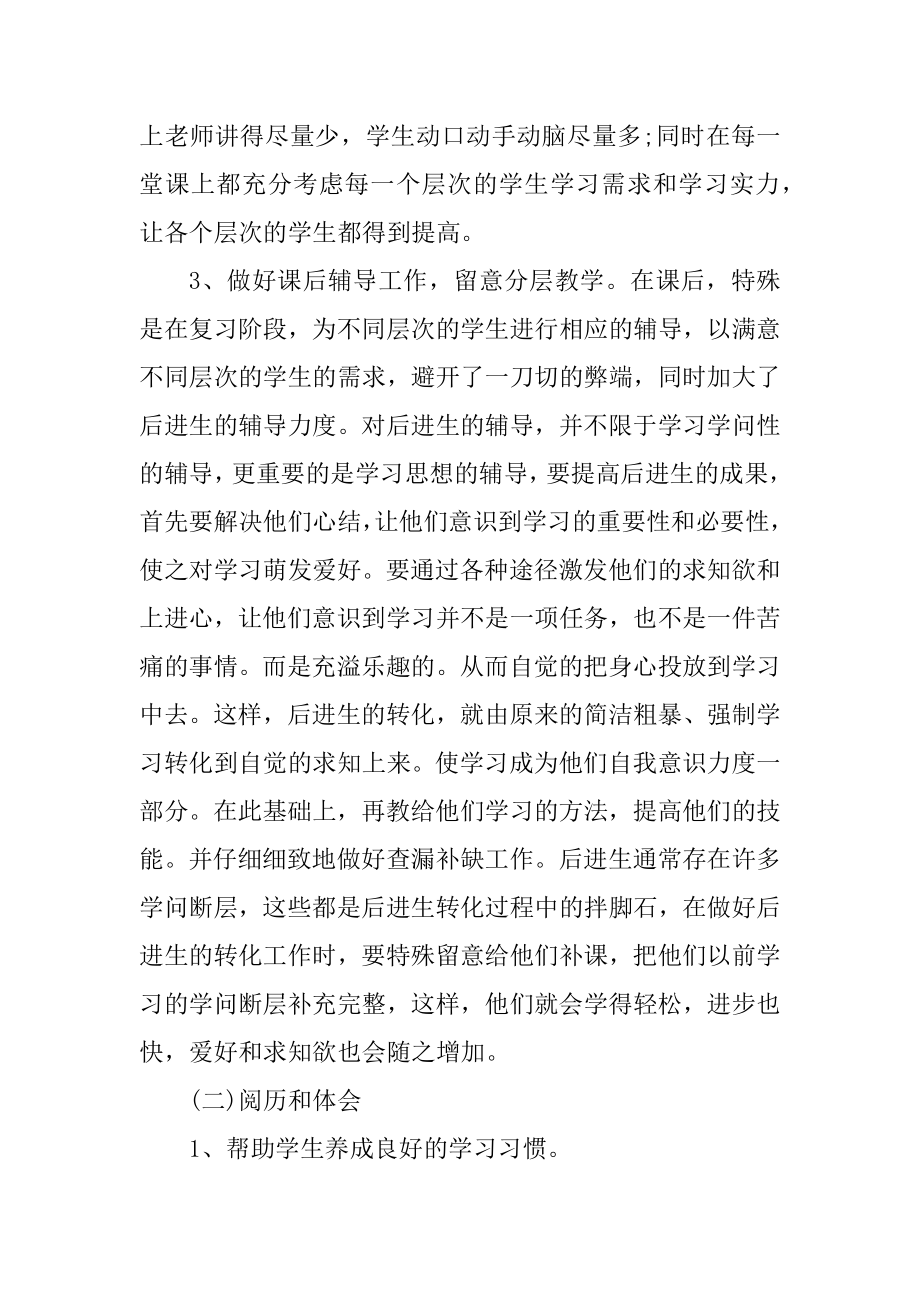 2022地理教师教学总结模板五篇最新.docx_第2页