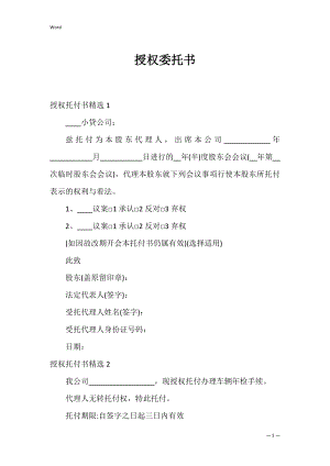 授权委托书_65.docx