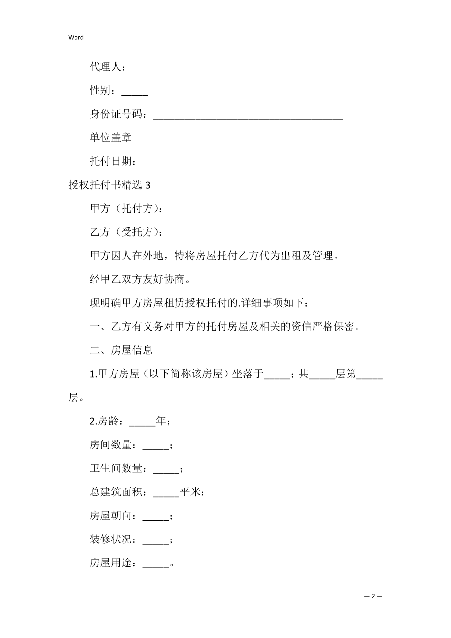 授权委托书_65.docx_第2页