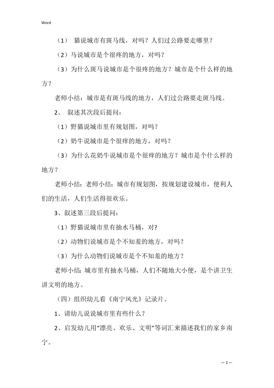 大班语言活动教案_5.docx_第2页