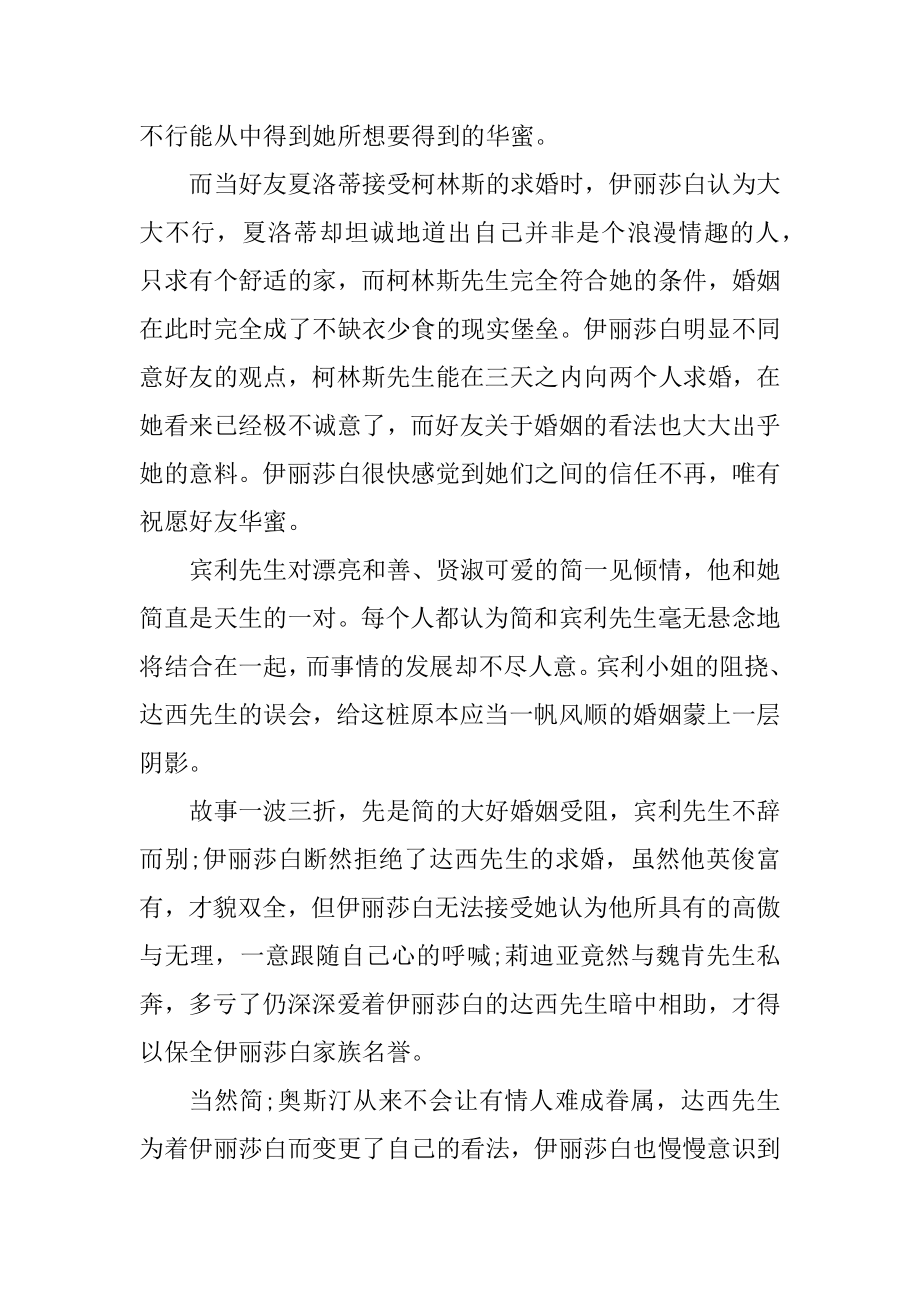 傲慢与偏见读后感及心得体会范本.docx_第2页