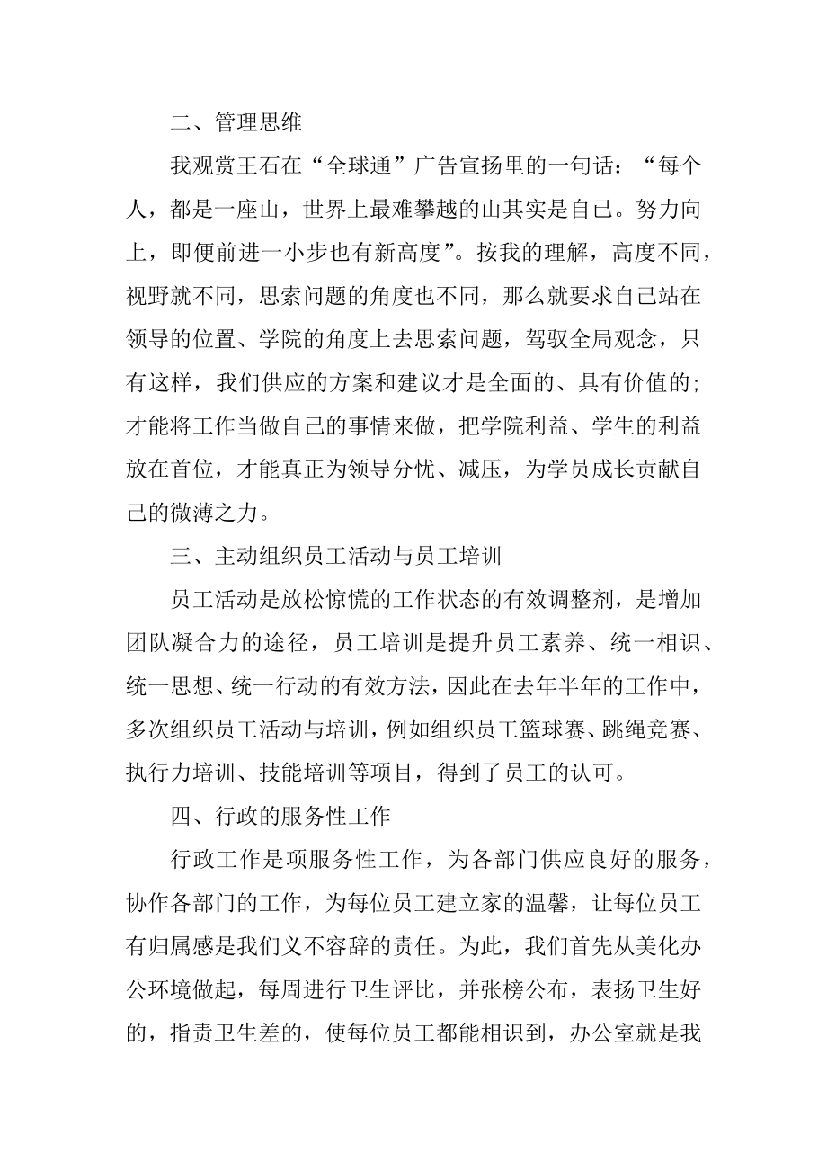 2021行政部门个人年终工作总结例文.docx_第2页