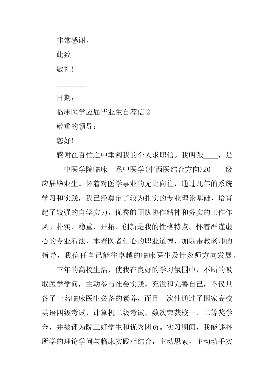 临床医学应届毕业生自荐信范文.docx_第2页