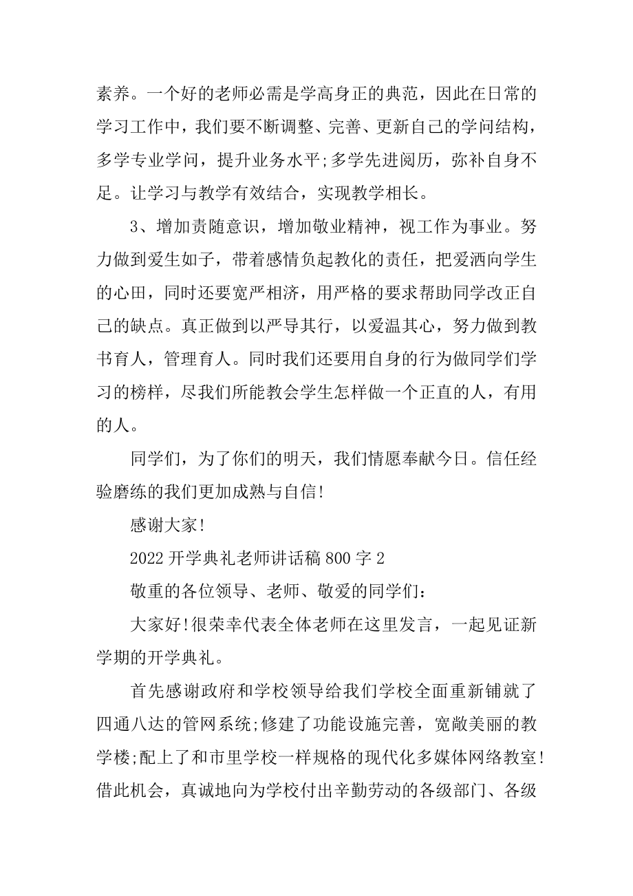 2022开学典礼教师讲话稿800字范文.docx_第2页