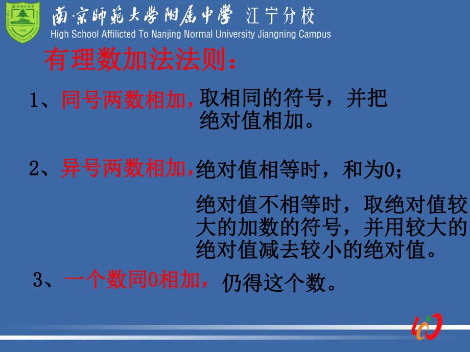 24有理数的加法与减法(4)[1].ppt_第2页