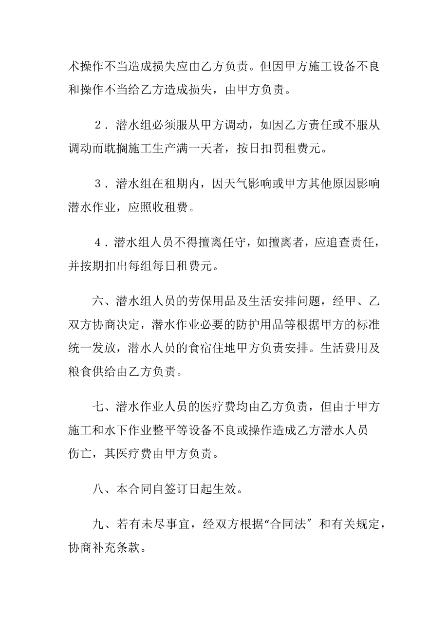 海上潜水船租用合同（精品）.docx_第2页