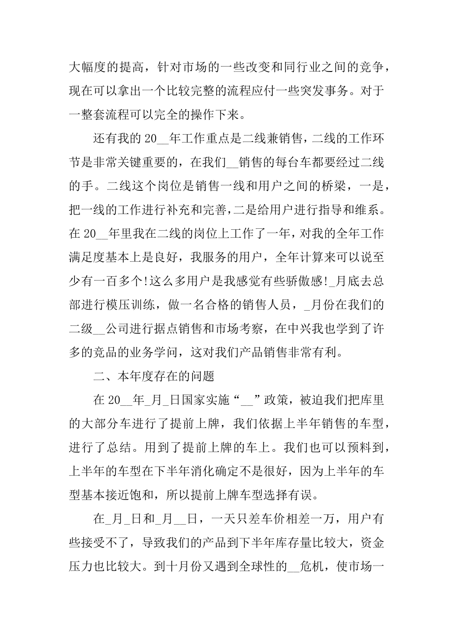 2022销售部人员工作总结5篇精编.docx_第2页