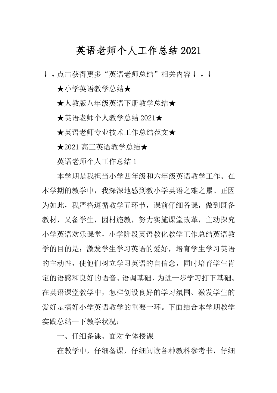 英语老师个人工作总结范本.docx_第1页