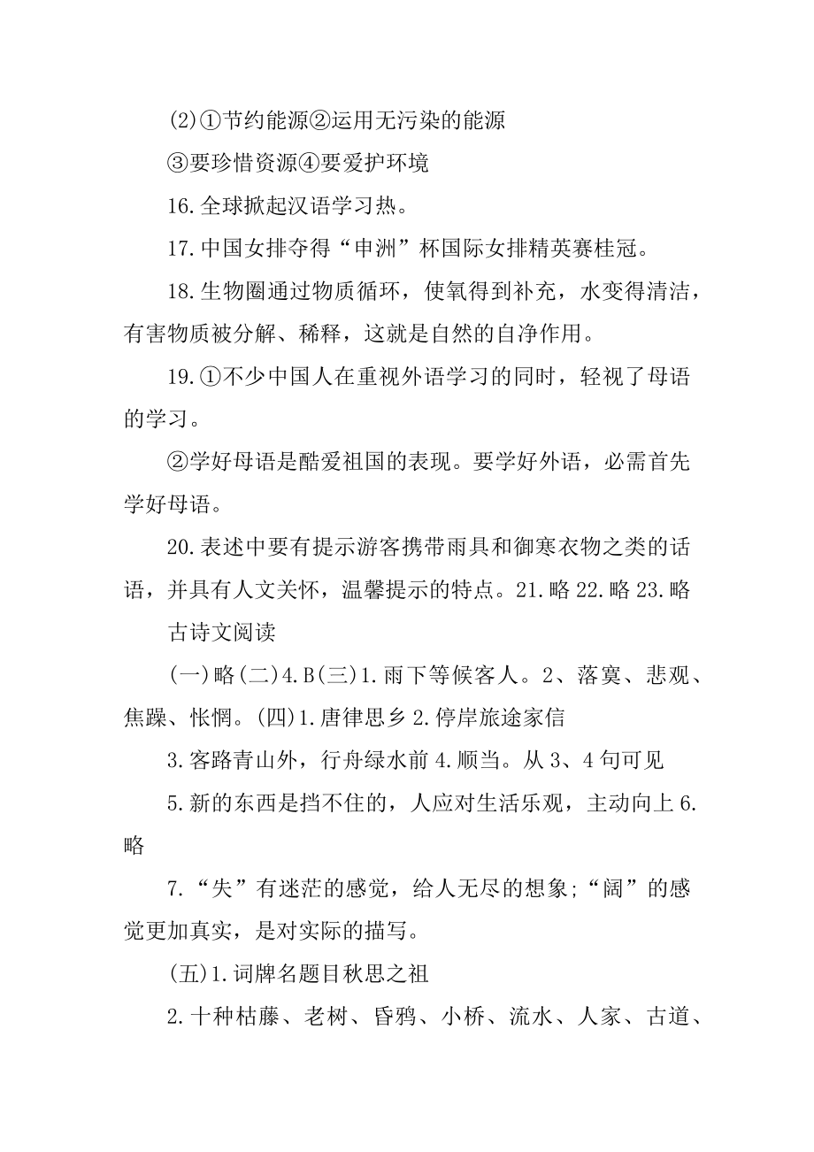 2022初一年级寒假作业各科参考答案大全10篇精编.docx_第2页