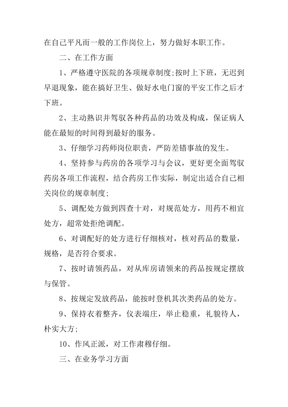 2021年门诊药房个人工作总结精选.docx_第2页