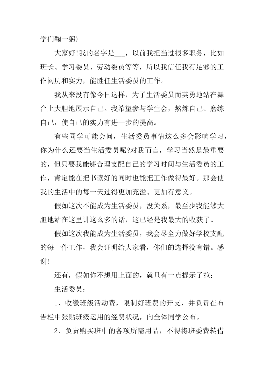 生活委员就职演讲稿精选.docx_第2页