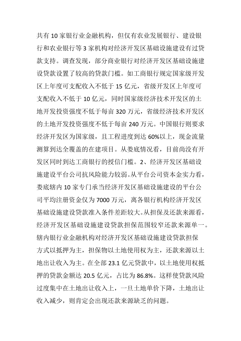 金融支持工业园区建设考虑.docx_第2页