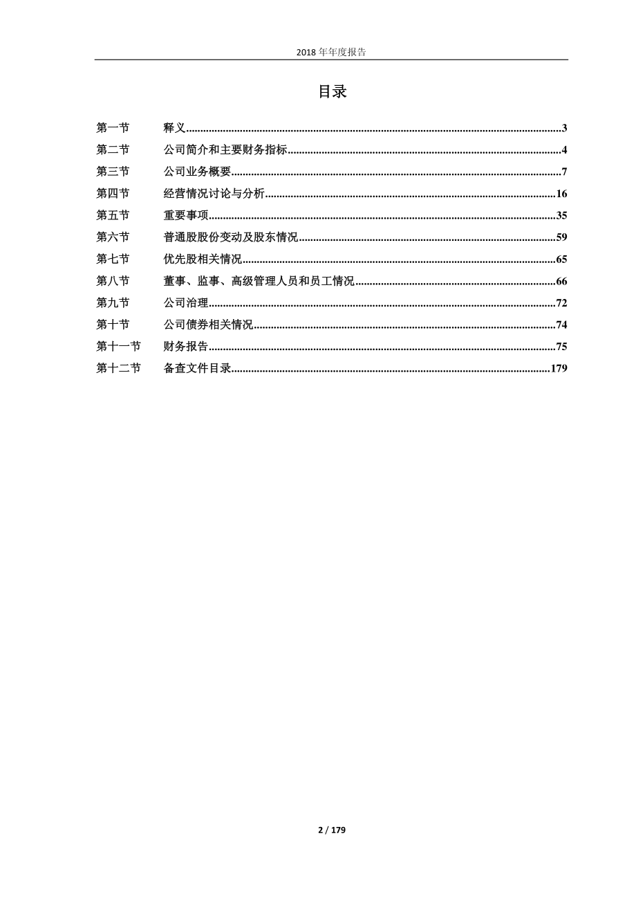 龙马环卫：2018年年度报告.PDF_第2页