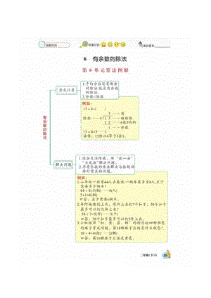 二年级数学下册一课一练 第六单元课时练（图片版无答案）人教版.docx