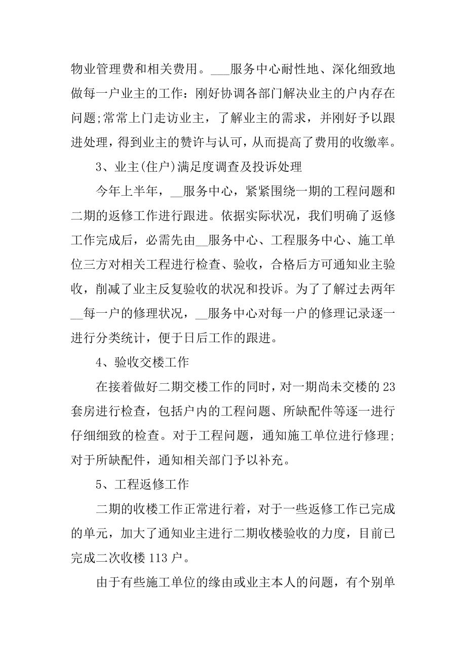 2022年物业上半年工作总结范例.docx_第2页