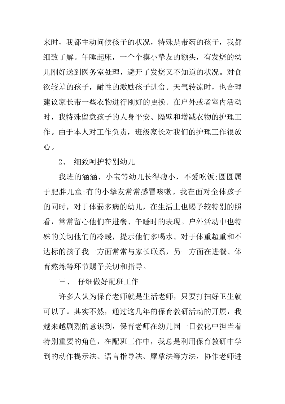 保育员工作总结精选.docx_第2页