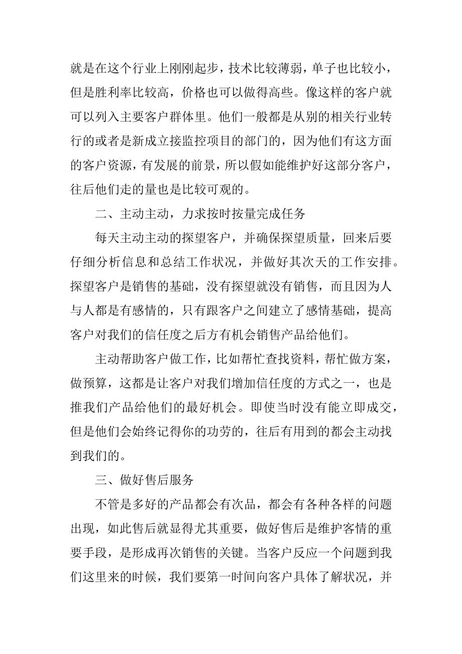 2021销售经理年度工作总结报告精选.docx_第2页