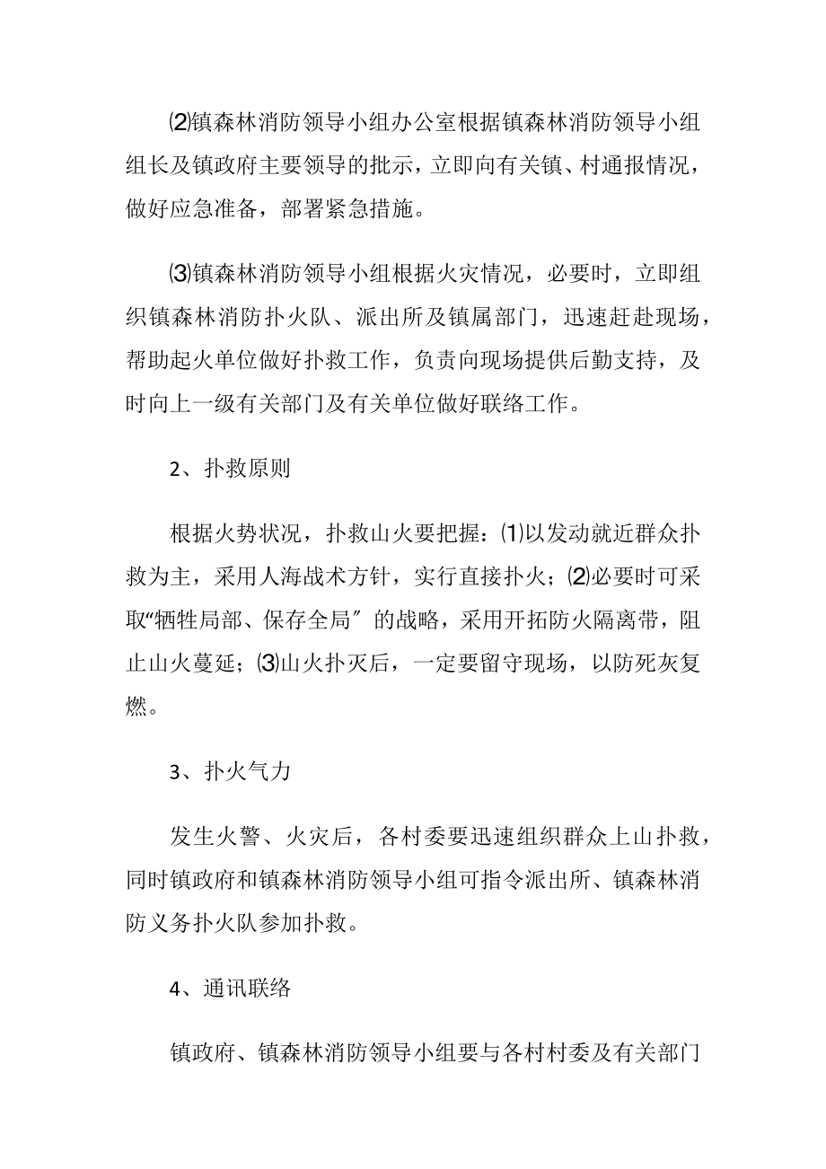 森林火灾事故应急预案（精品）.docx_第2页