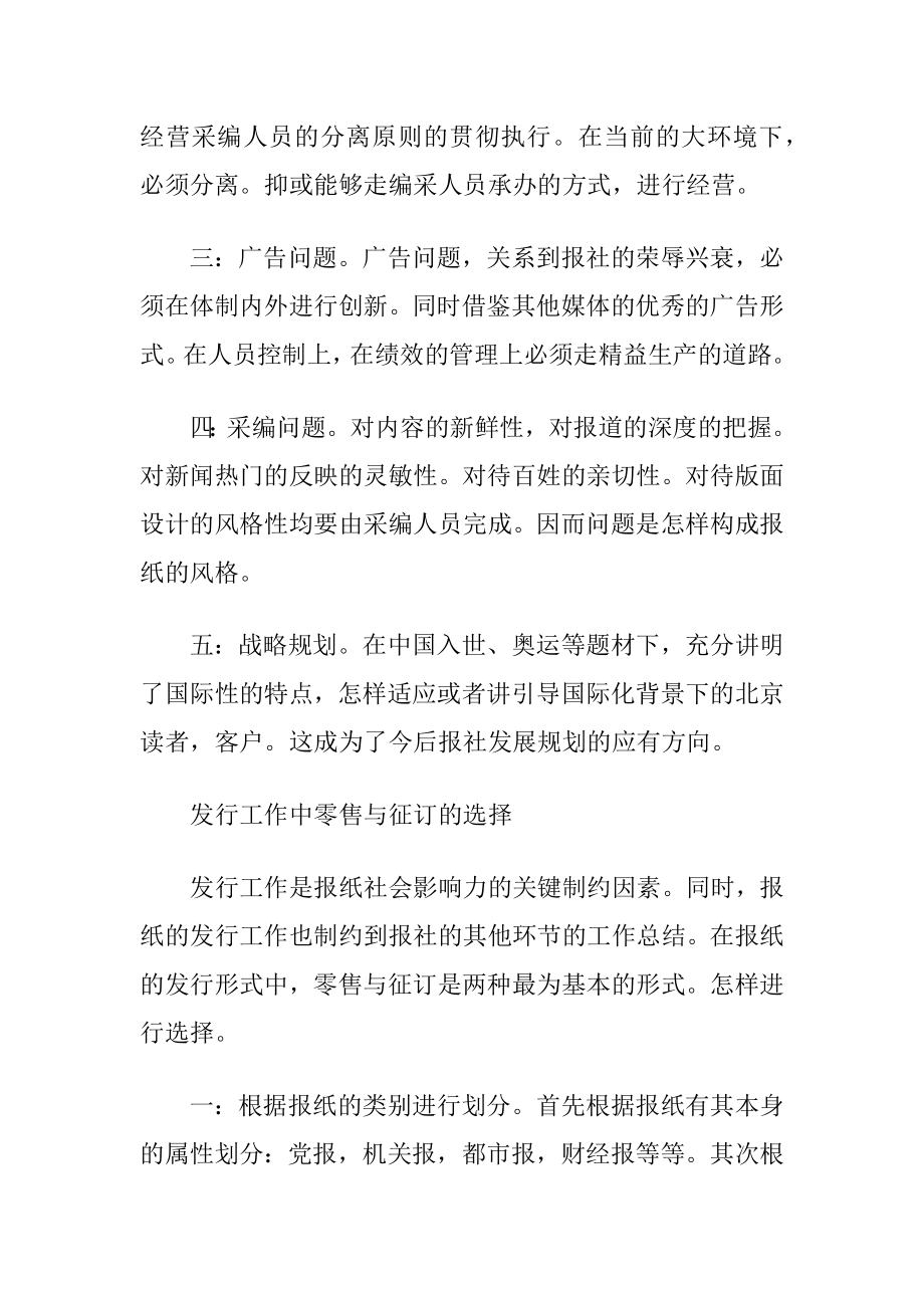 晨报实习生工作总结.docx_第2页