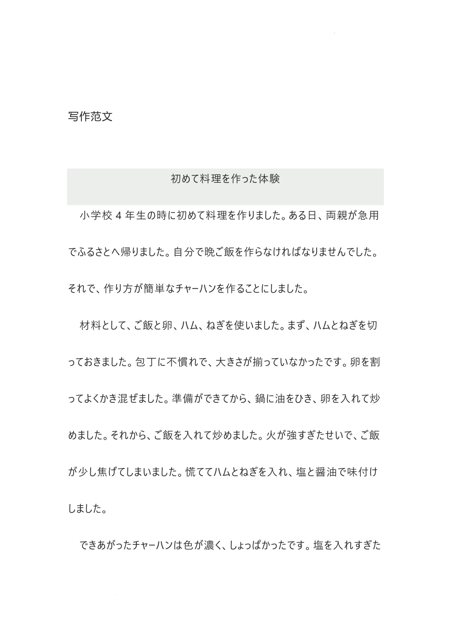 初めて料理を作った体験和高校生のクラブ活動について学案--高考日语二轮复习.docx_第2页