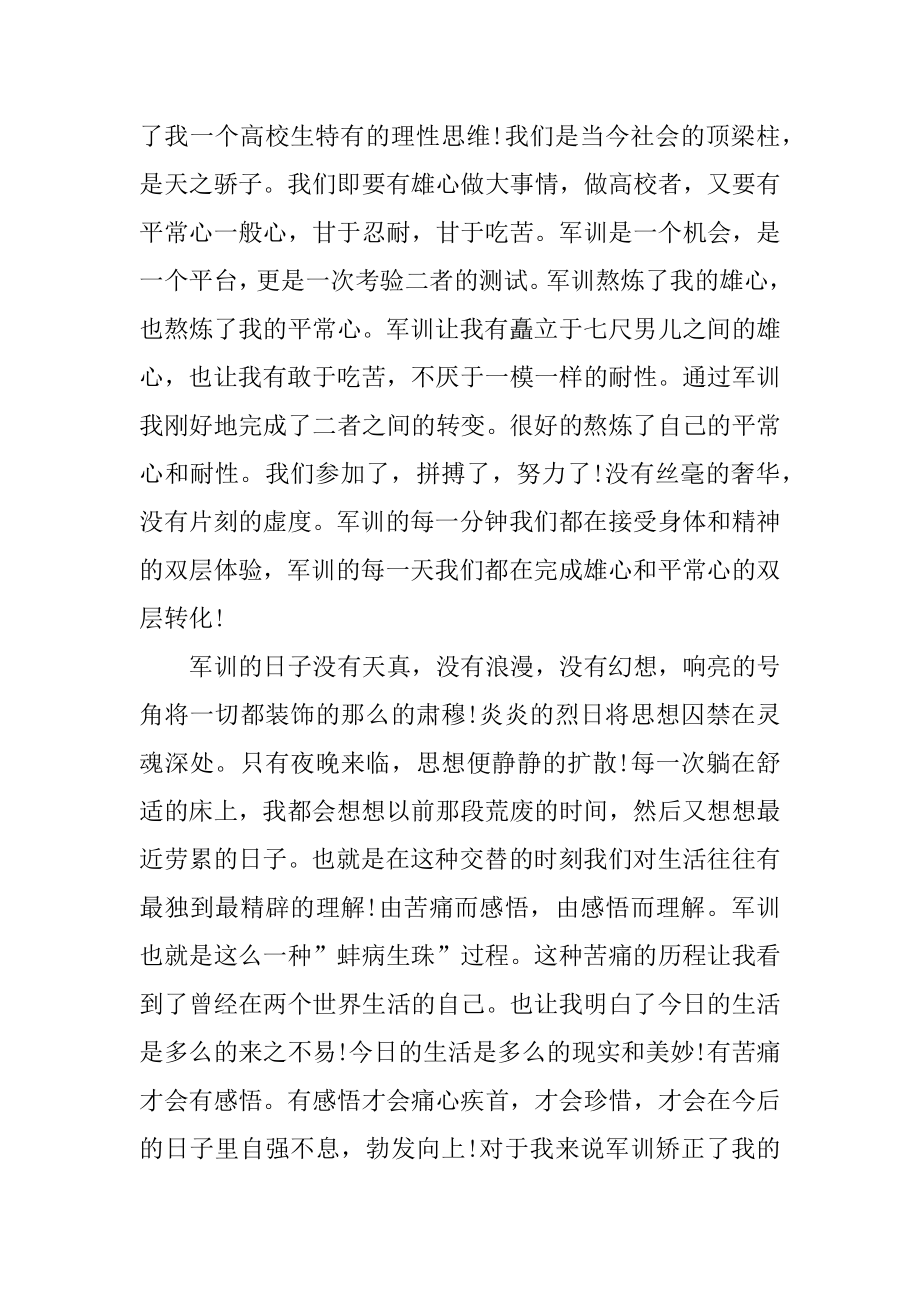 2022大学生军训心得1500字十篇最新.docx_第2页