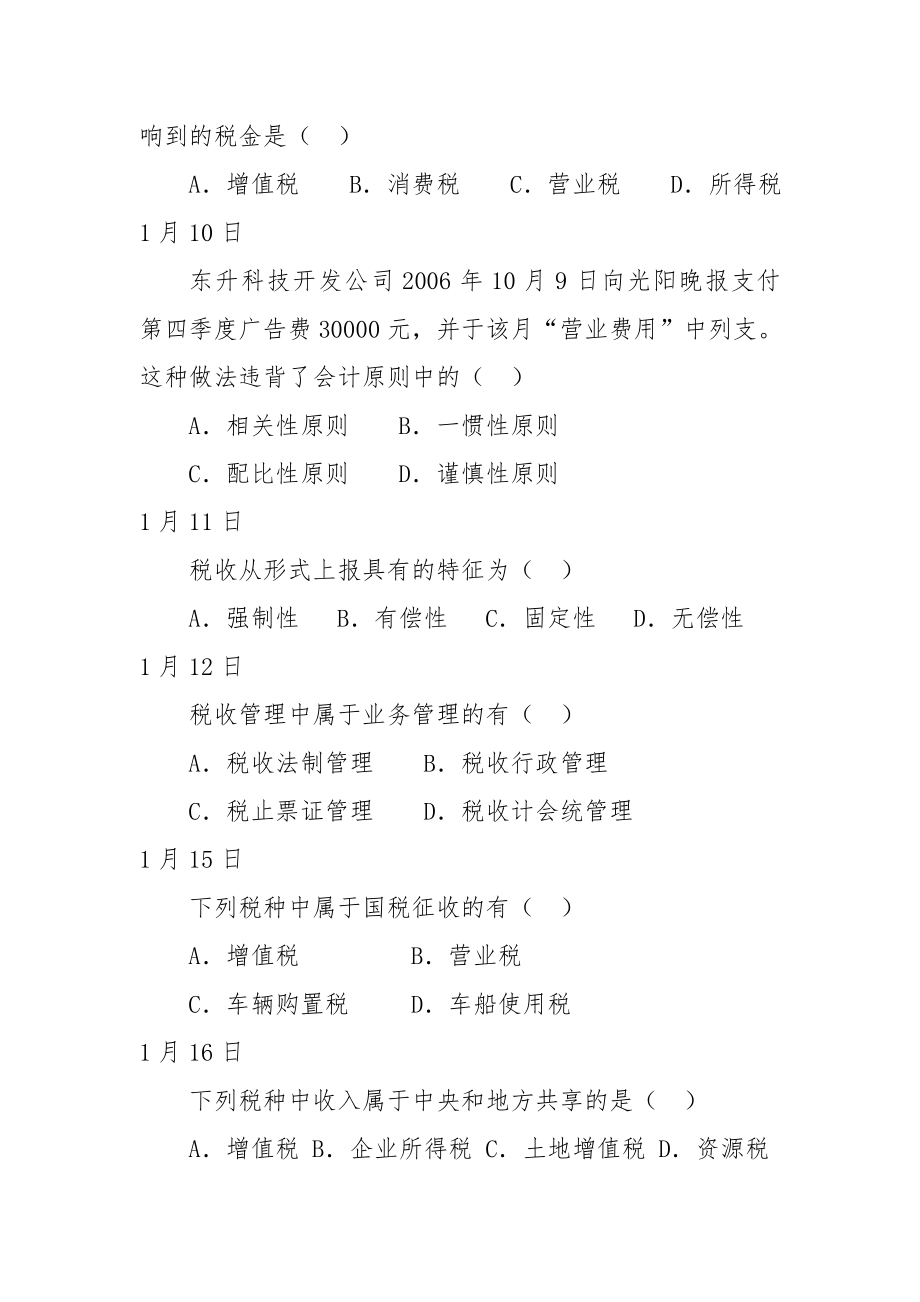 税收计会统每日一题.docx_第2页